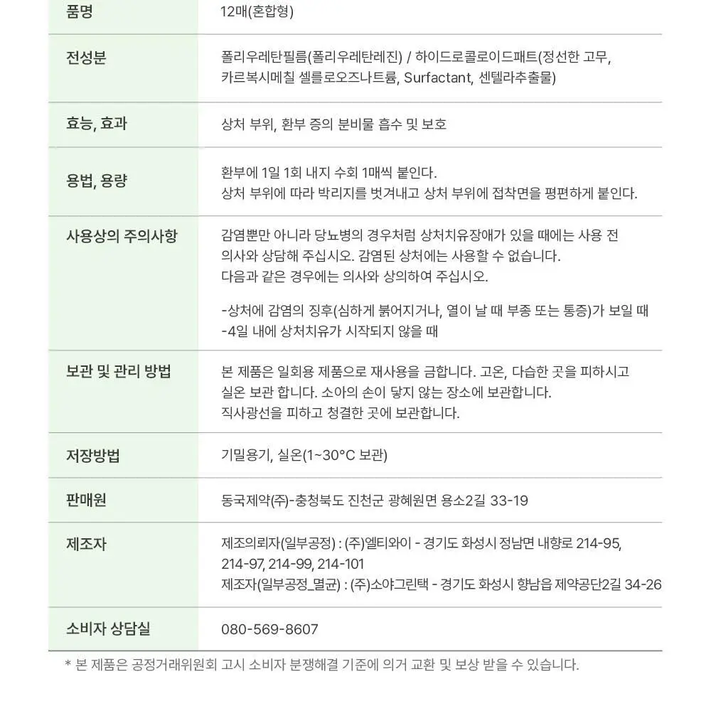[넓은부위] 마데카 메디패치 스페셜 와이드 패치 12매 상세페이지 21